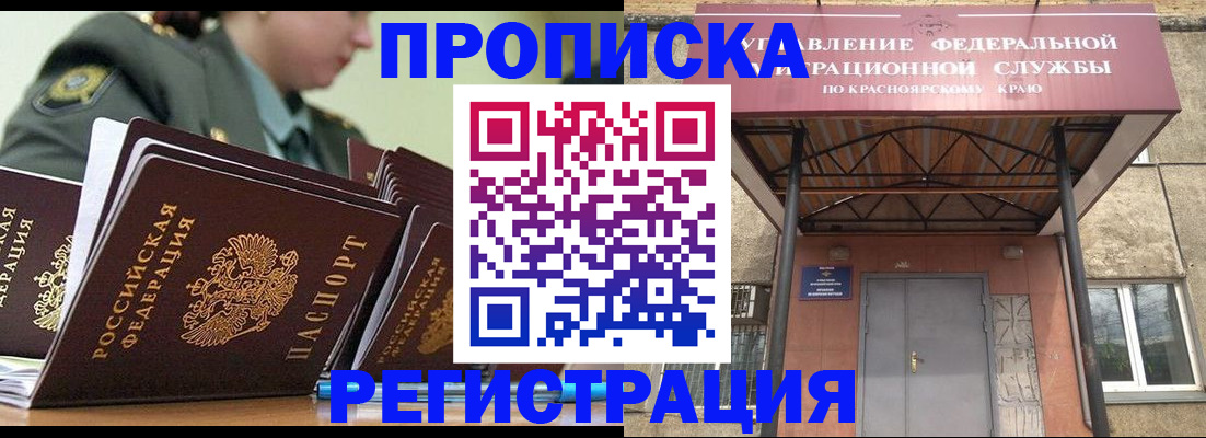 временная регистрация для школы в Осинниках